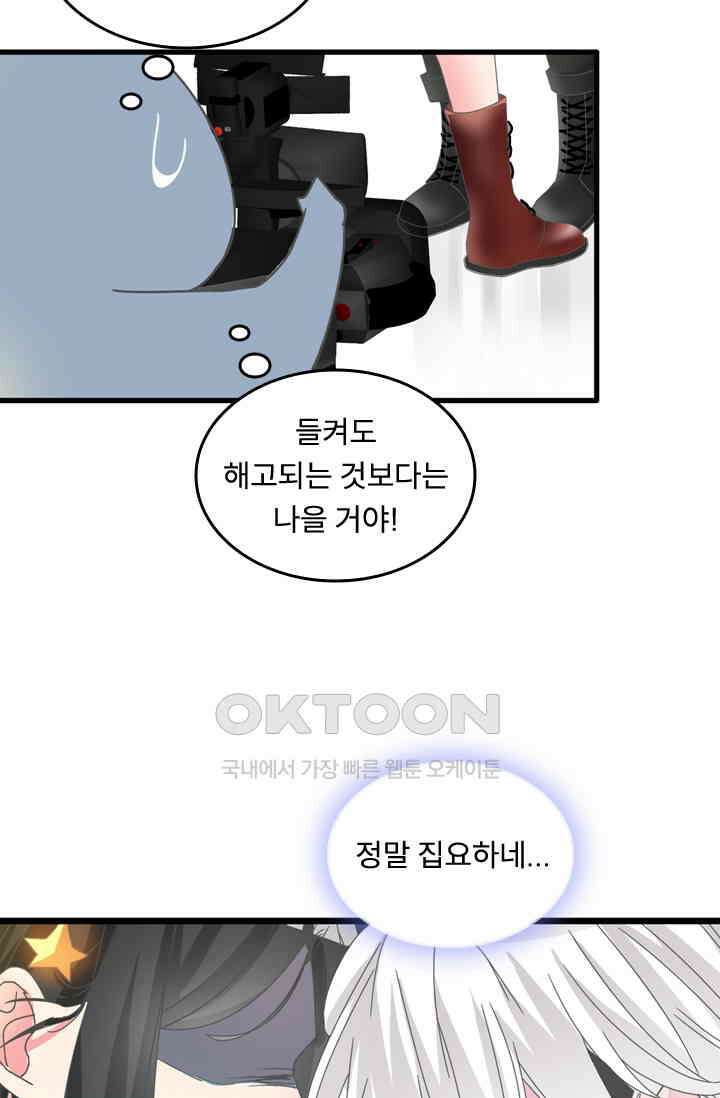 아주 특별한 연애 211화 35