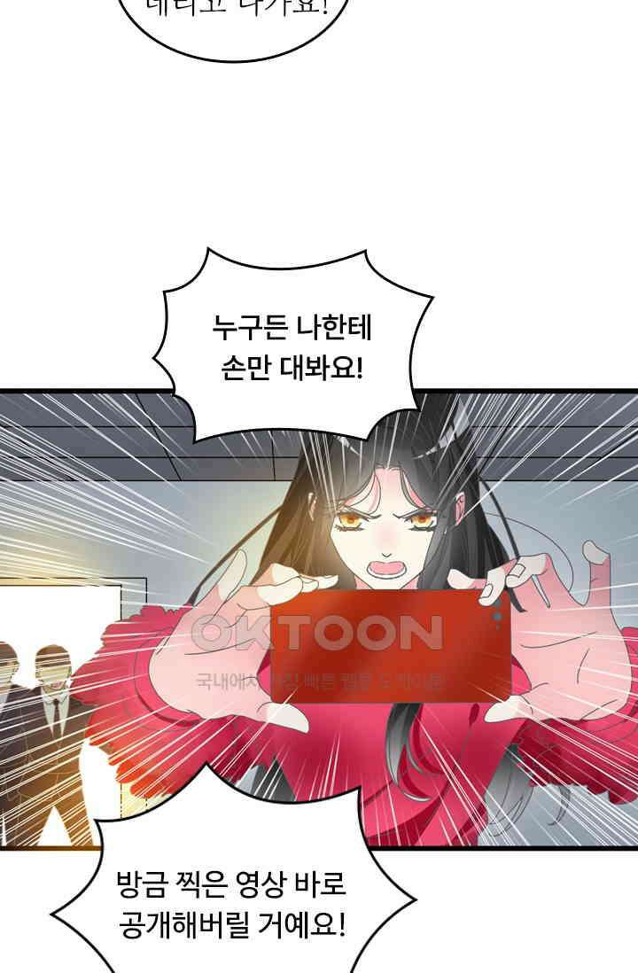 아주 특별한 연애 211화 40