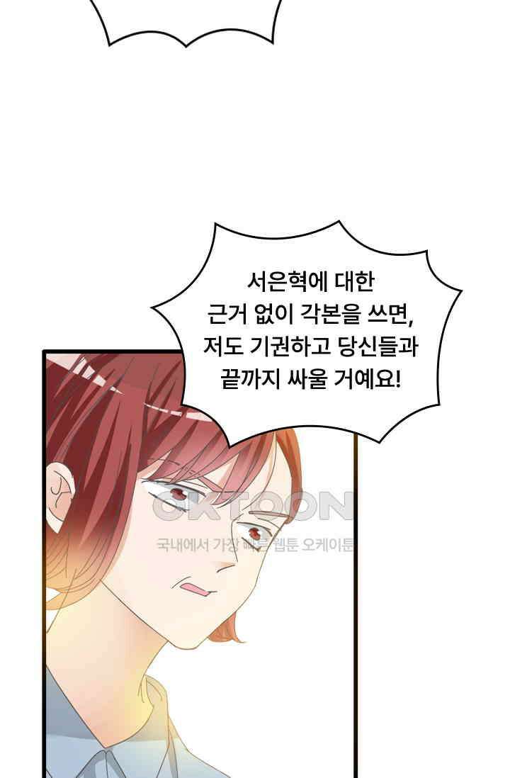 아주 특별한 연애 211화 41