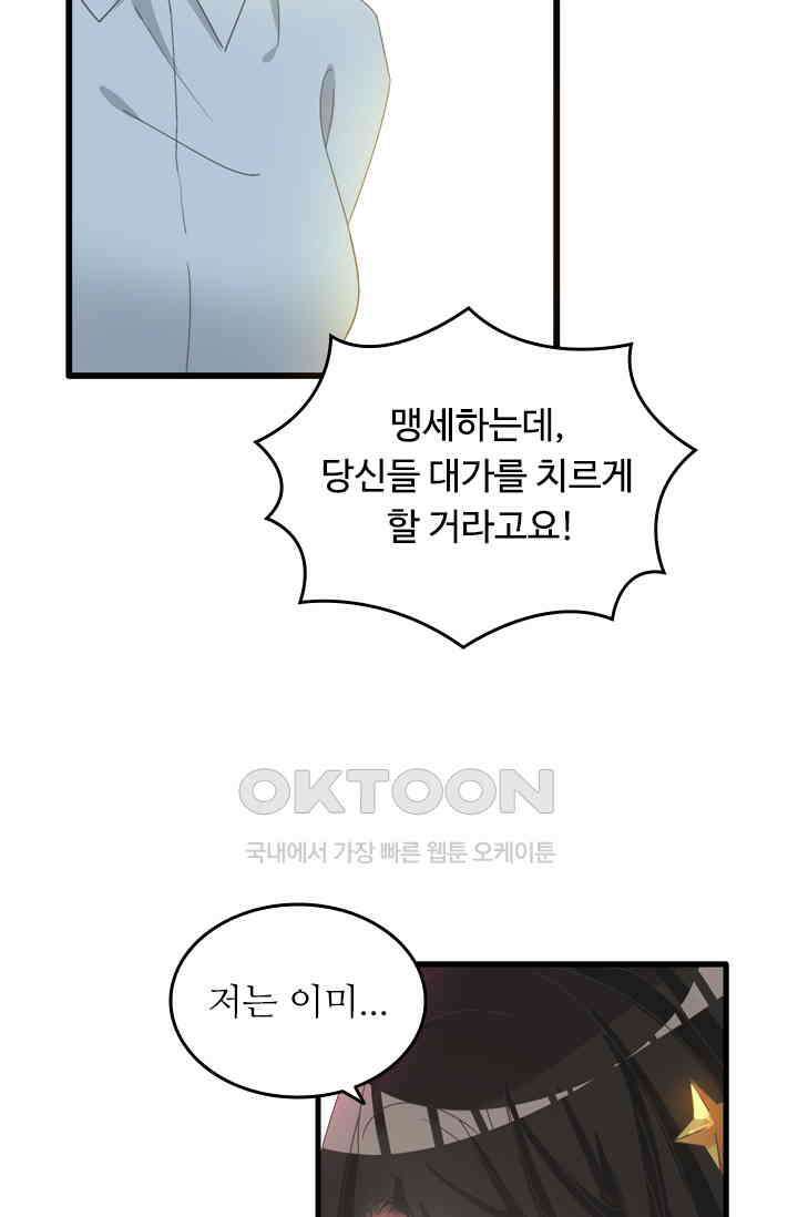 아주 특별한 연애 211화 42