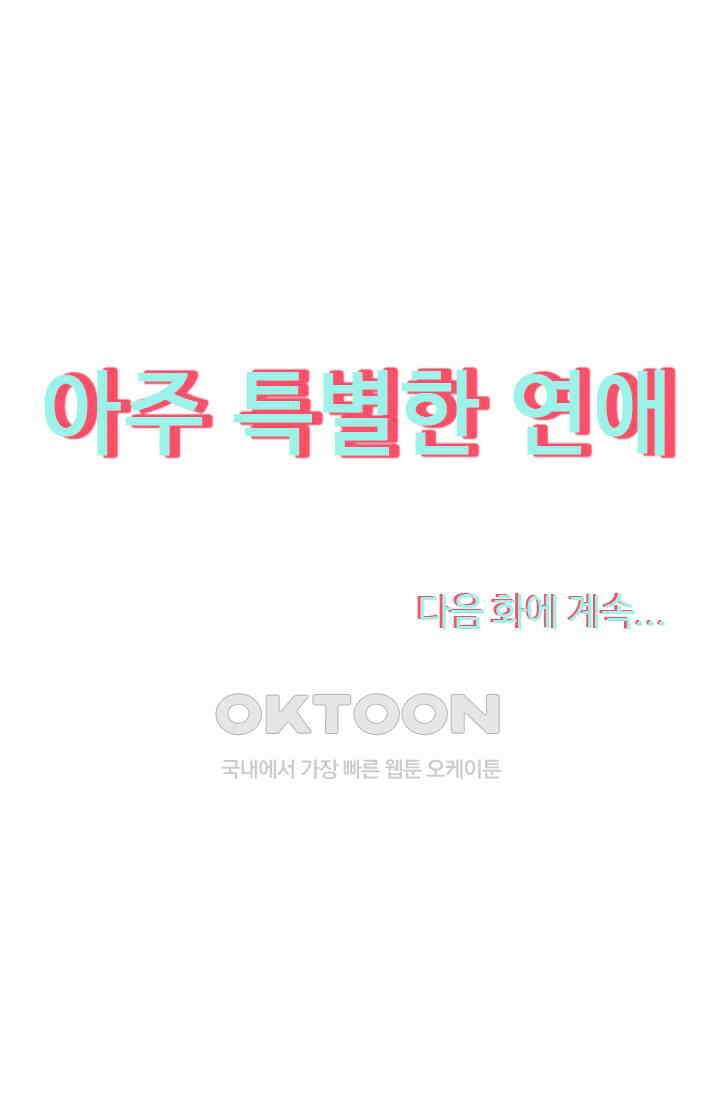 아주 특별한 연애 211화 45