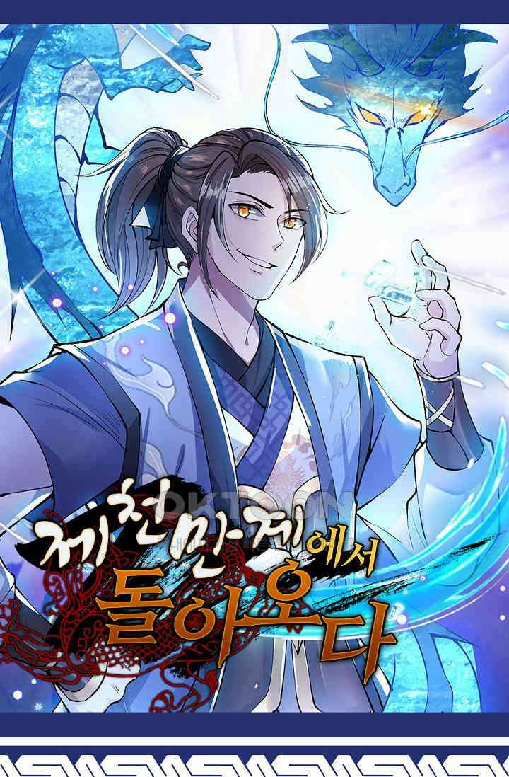 제천만계에서 돌아오다 136화 1