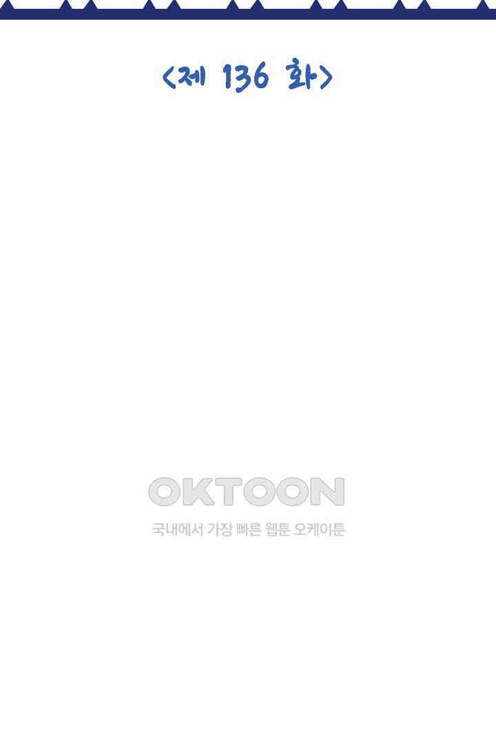 제천만계에서 돌아오다 136화 2
