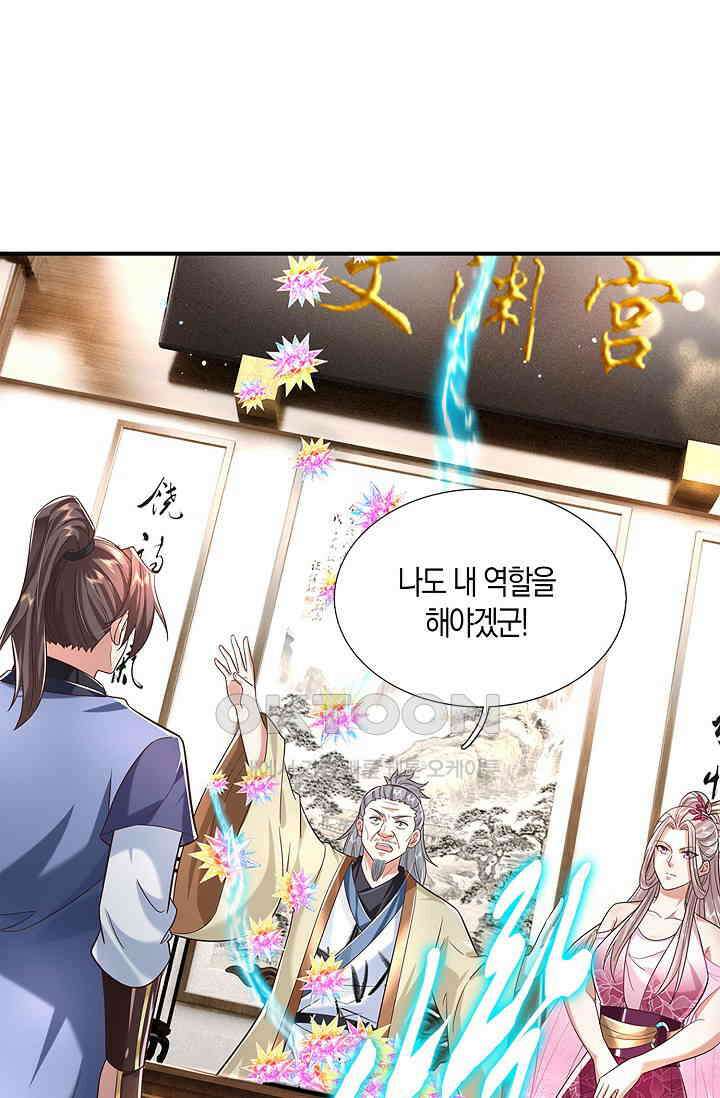 제천만계에서 돌아오다 136화 3