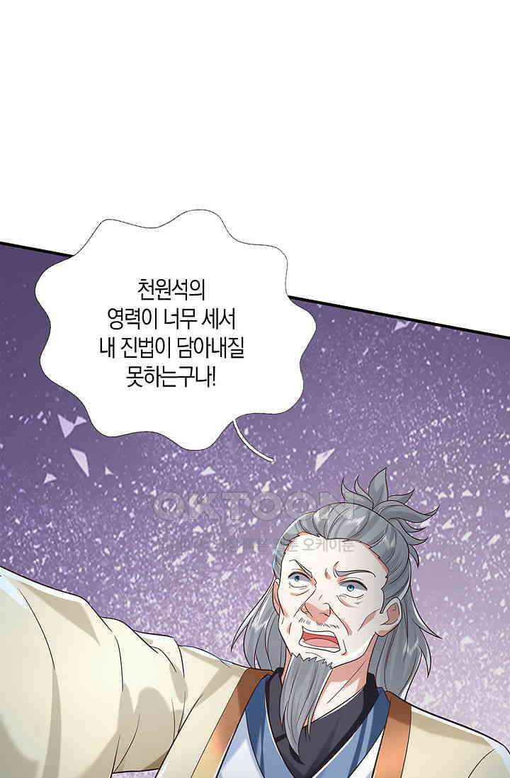 제천만계에서 돌아오다 136화 9