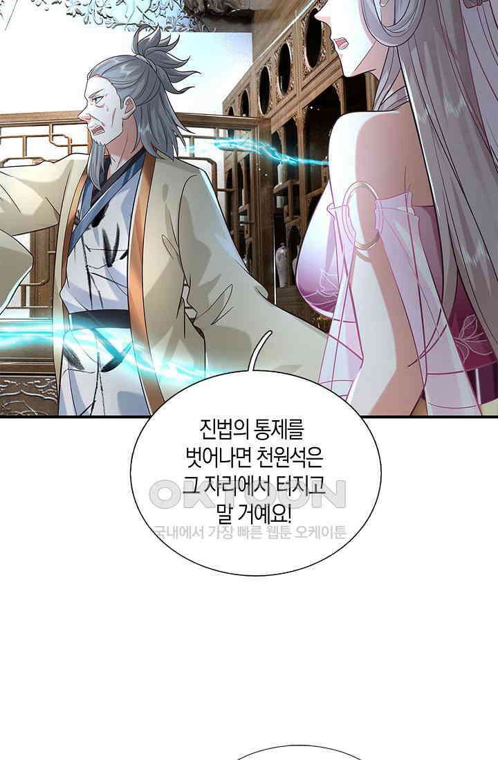 제천만계에서 돌아오다 136화 11