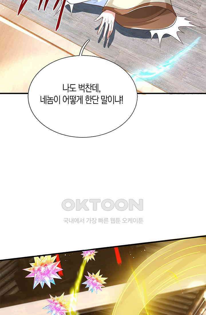 제천만계에서 돌아오다 136화 14