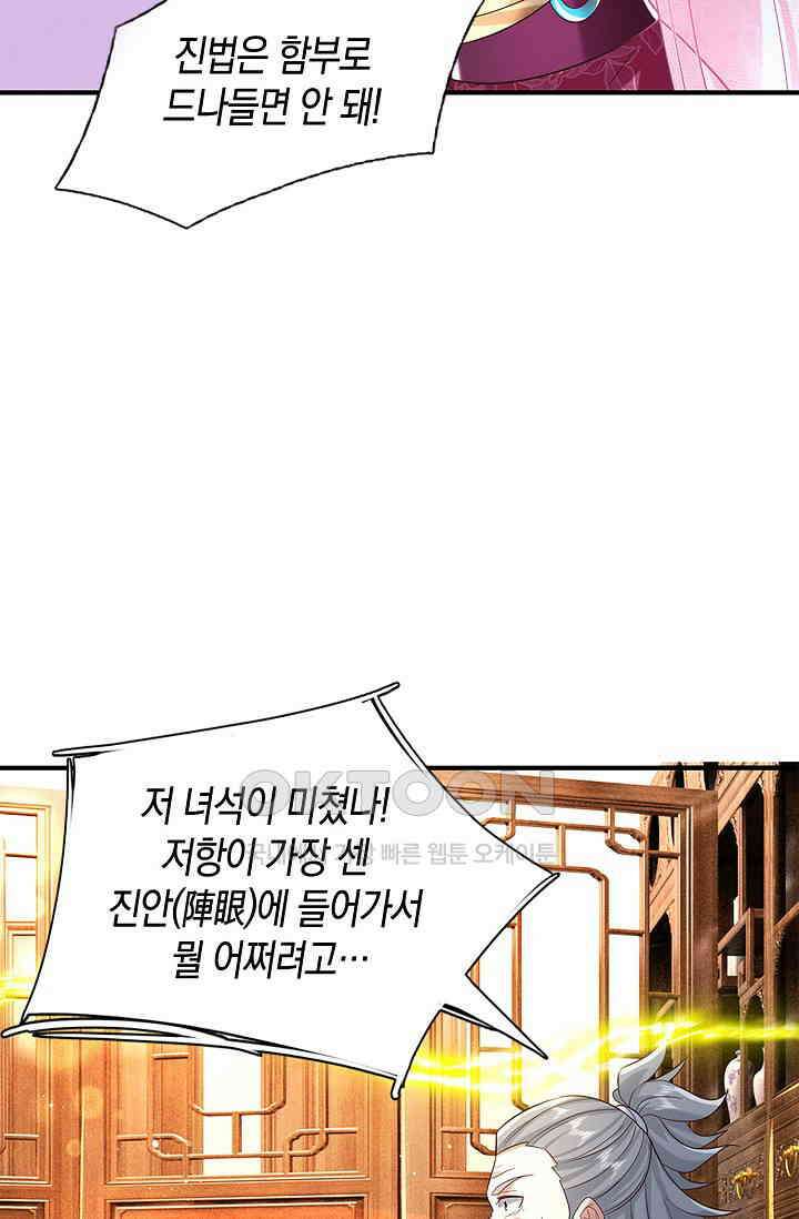 제천만계에서 돌아오다 136화 17