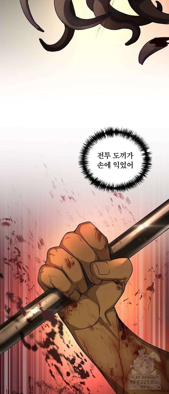 마물을 먹는 모험가 4화 6