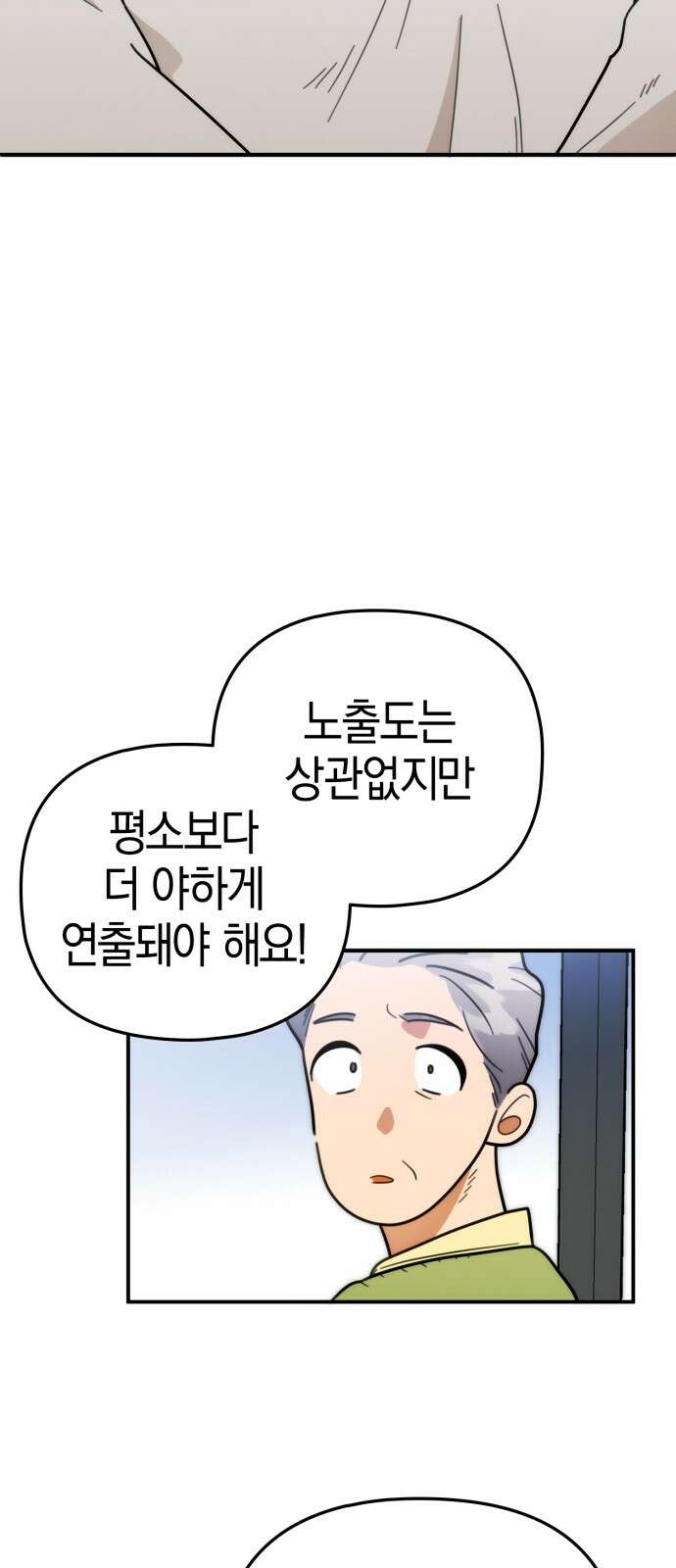 합법적 연재 구역 14화 XX를 전혀 못 그리겠다고요 (1) 9