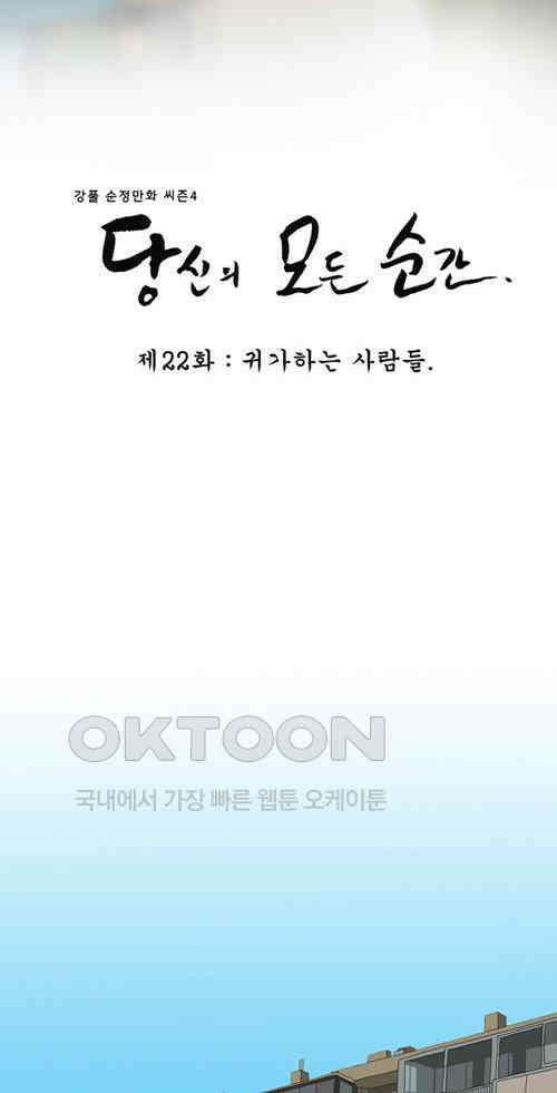 당신의 모든 순간 22화 3