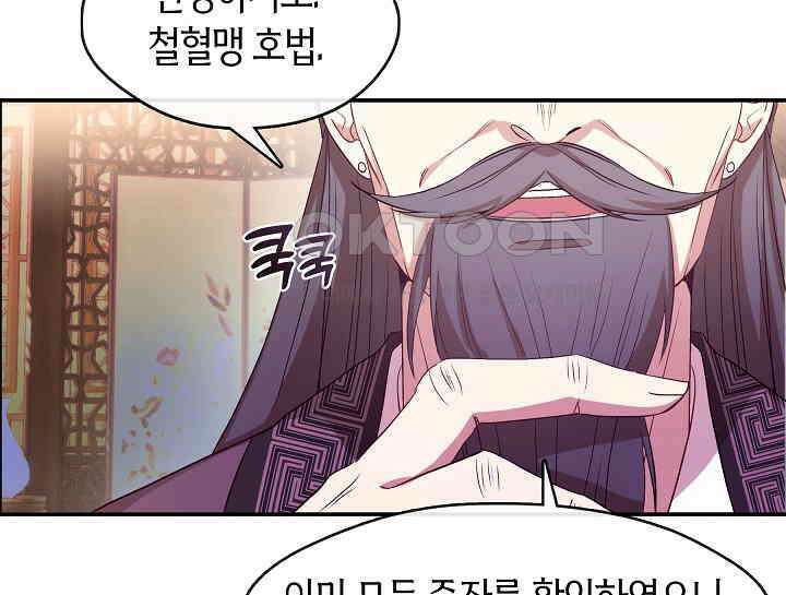 무림최강 남궁세가 막내딸입니다 2화 27