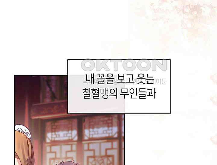 무림최강 남궁세가 막내딸입니다 2화 33