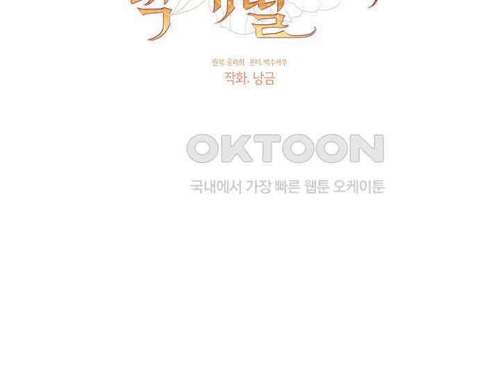 무림최강 남궁세가 막내딸입니다 2화 41