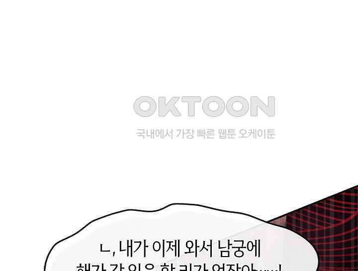 무림최강 남궁세가 막내딸입니다 2화 44