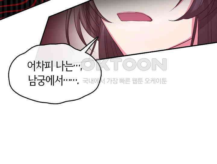 무림최강 남궁세가 막내딸입니다 2화 47
