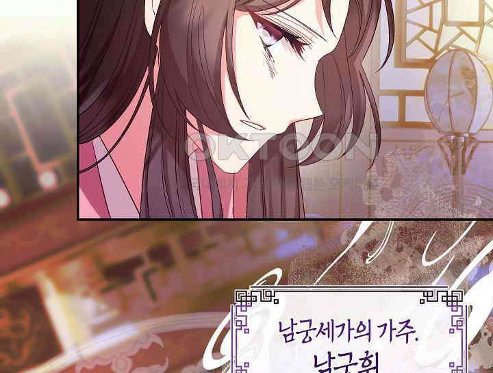 무림최강 남궁세가 막내딸입니다 2화 51