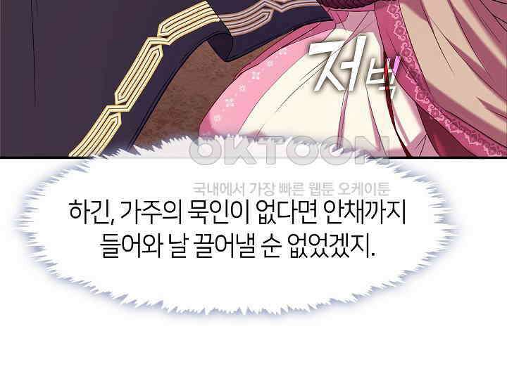 무림최강 남궁세가 막내딸입니다 2화 57