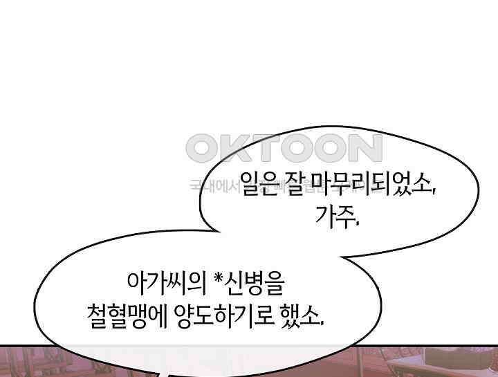 무림최강 남궁세가 막내딸입니다 2화 58