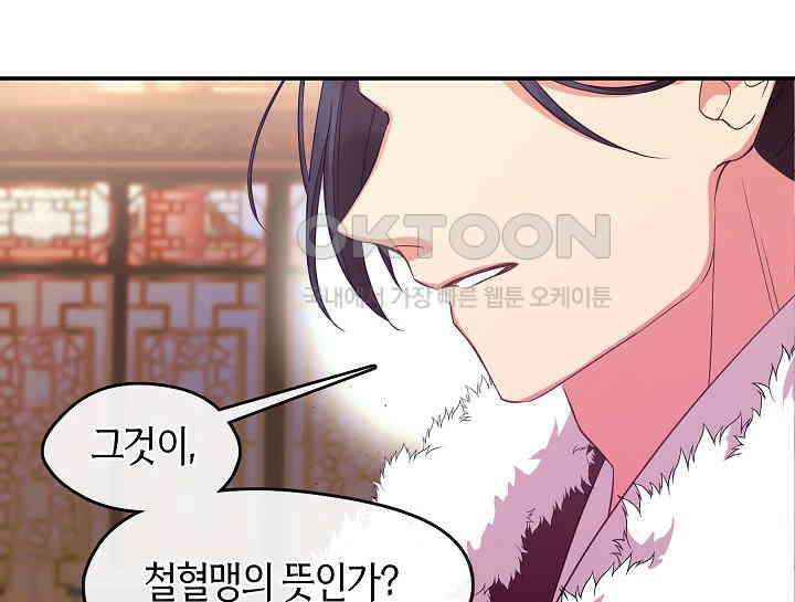 무림최강 남궁세가 막내딸입니다 2화 61