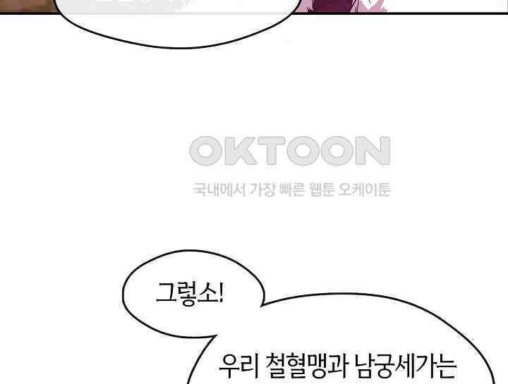 무림최강 남궁세가 막내딸입니다 2화 62