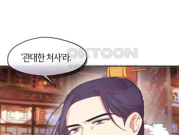 무림최강 남궁세가 막내딸입니다 2화 65
