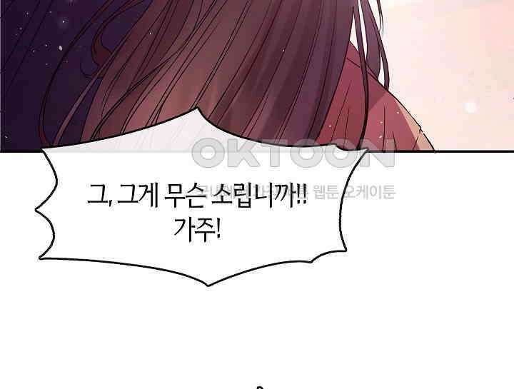 무림최강 남궁세가 막내딸입니다 2화 74