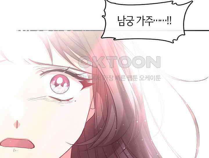 무림최강 남궁세가 막내딸입니다 2화 75