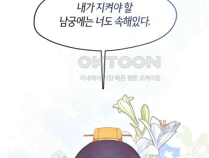 무림최강 남궁세가 막내딸입니다 2화 79