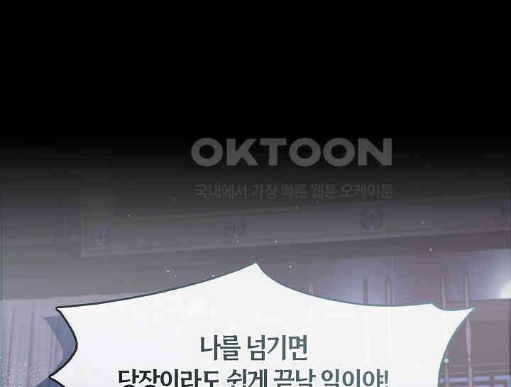 무림최강 남궁세가 막내딸입니다 2화 82