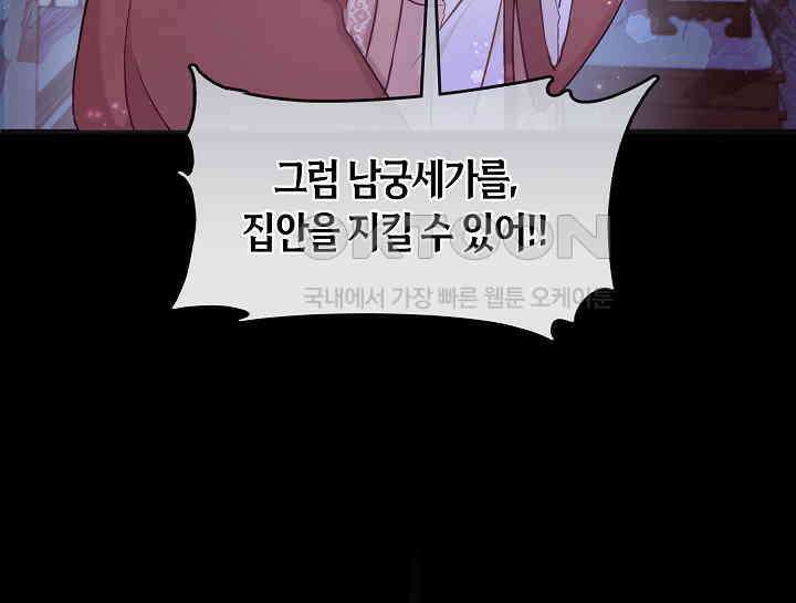 무림최강 남궁세가 막내딸입니다 2화 85