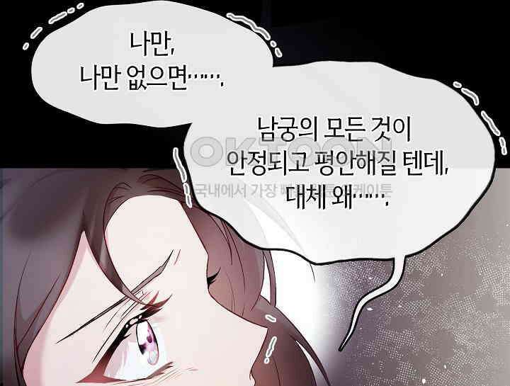 무림최강 남궁세가 막내딸입니다 2화 86