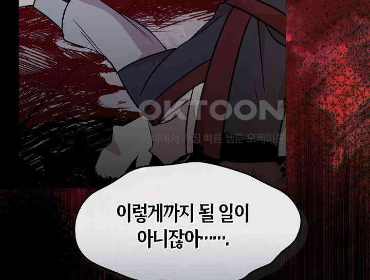 무림최강 남궁세가 막내딸입니다 2화 89
