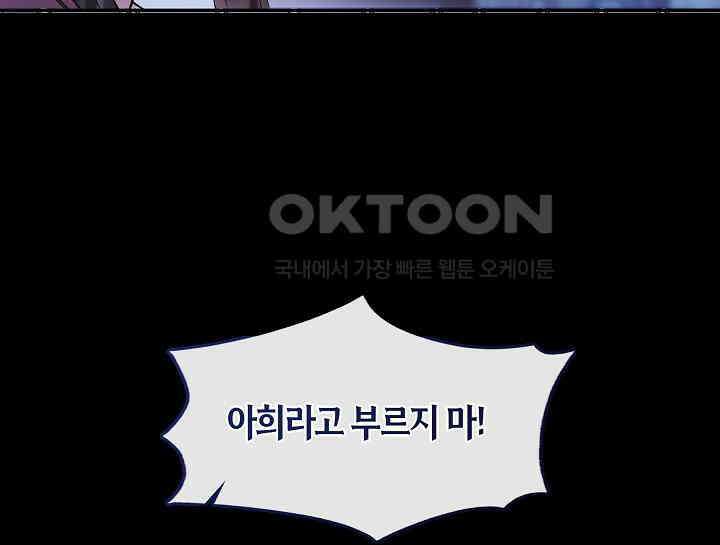 무림최강 남궁세가 막내딸입니다 2화 93