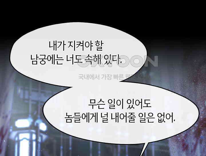 무림최강 남궁세가 막내딸입니다 2화 102