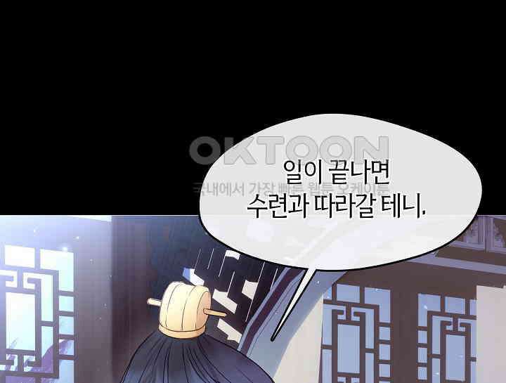 무림최강 남궁세가 막내딸입니다 2화 111