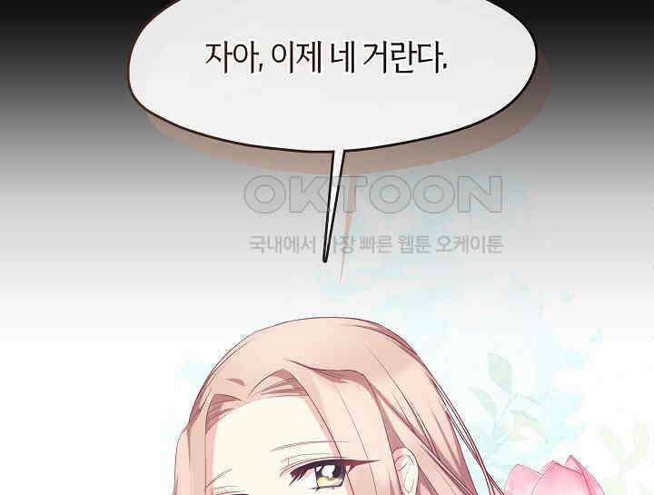 무림최강 남궁세가 막내딸입니다 2화 114