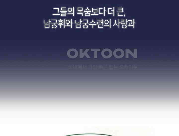 무림최강 남궁세가 막내딸입니다 2화 121