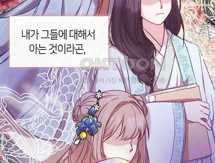 무림최강 남궁세가 막내딸입니다 2화 136