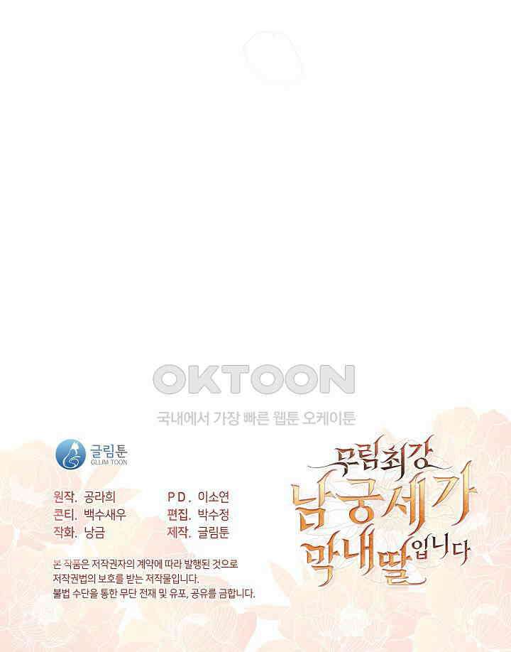 무림최강 남궁세가 막내딸입니다 2화 165