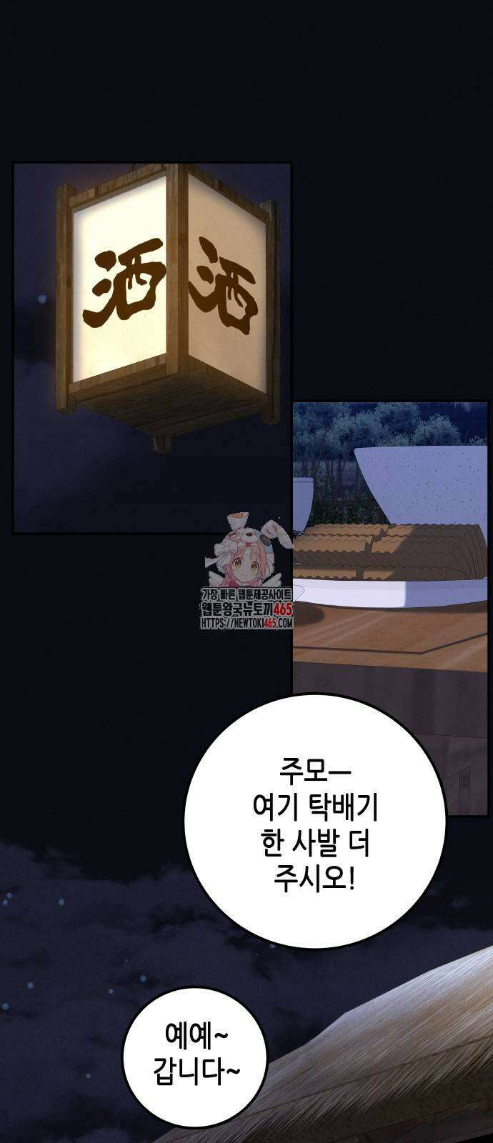조선왕비 간택사건 5화 1