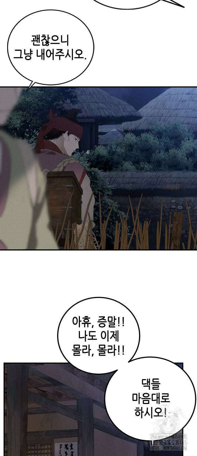 조선왕비 간택사건 5화 3