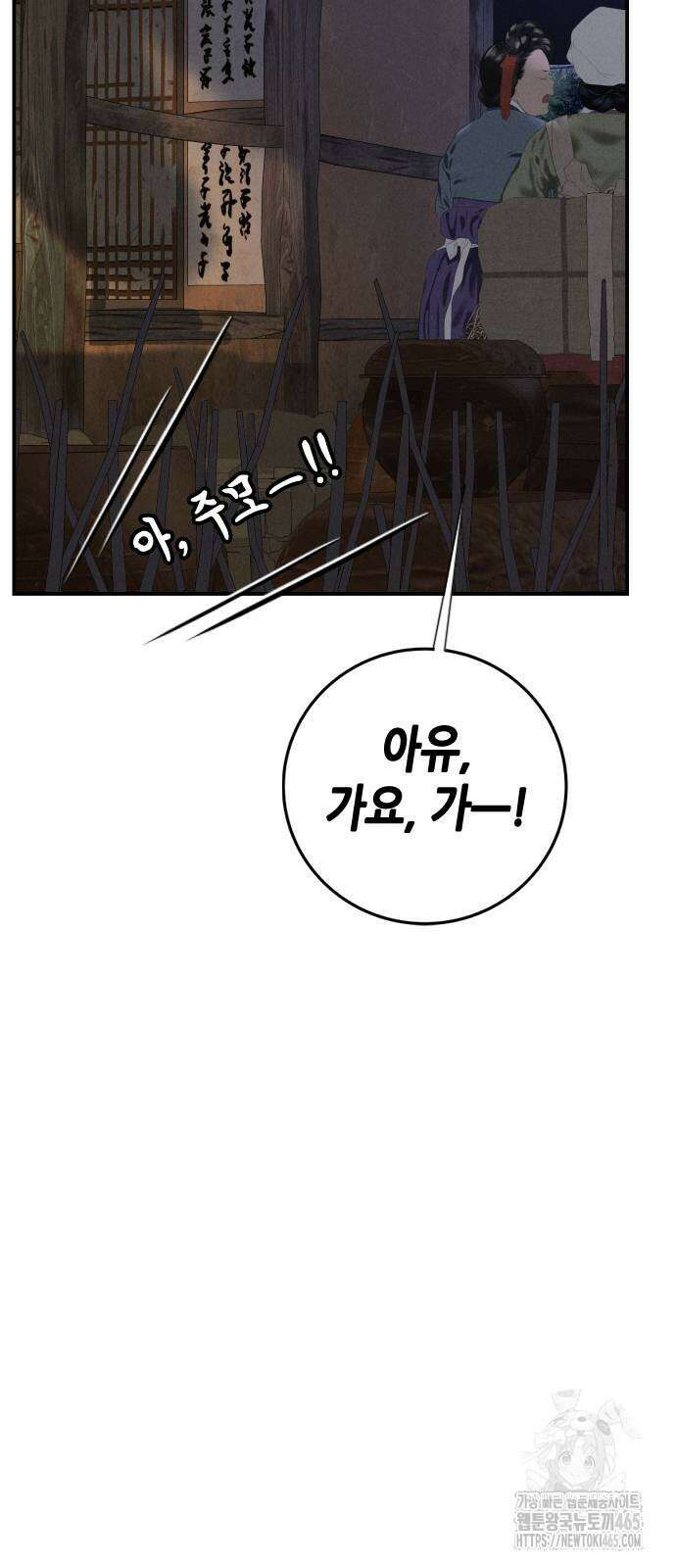 조선왕비 간택사건 5화 4