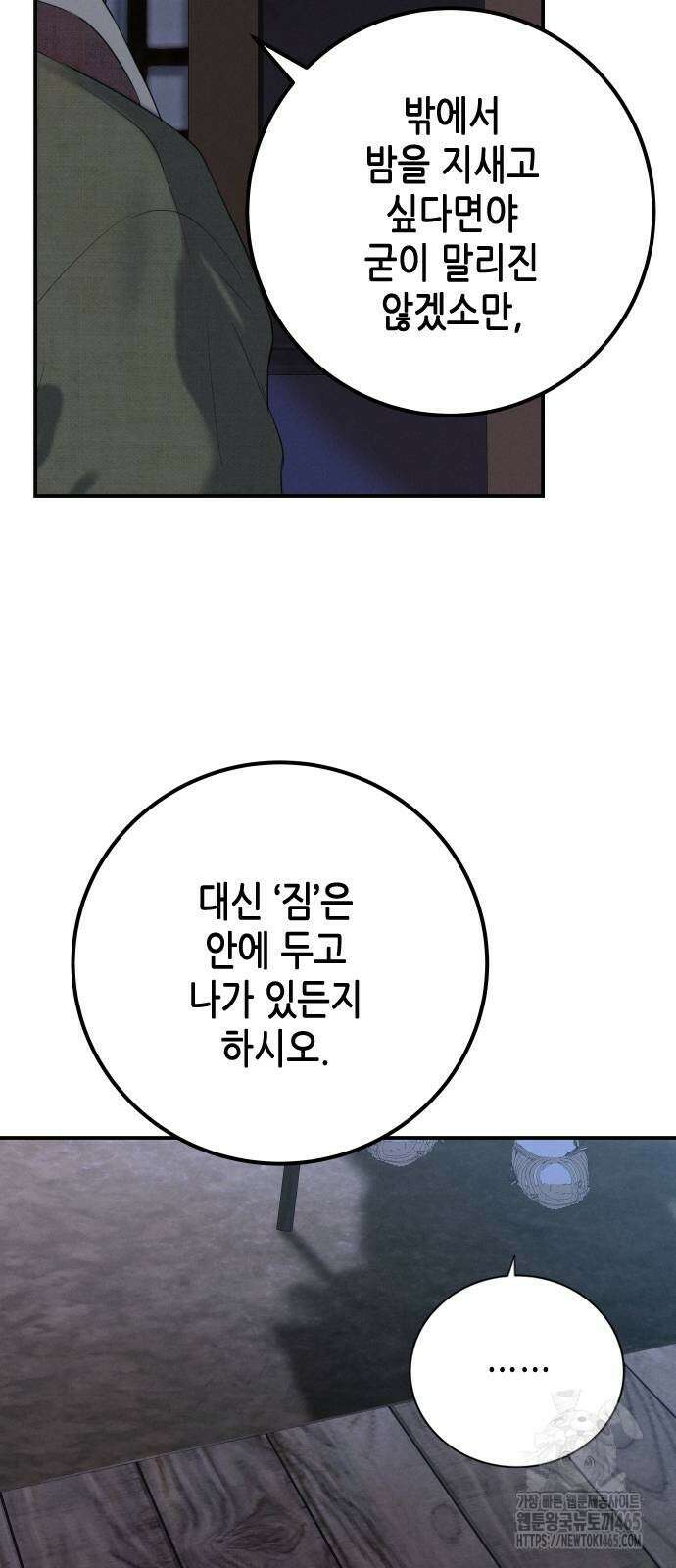 조선왕비 간택사건 5화 9