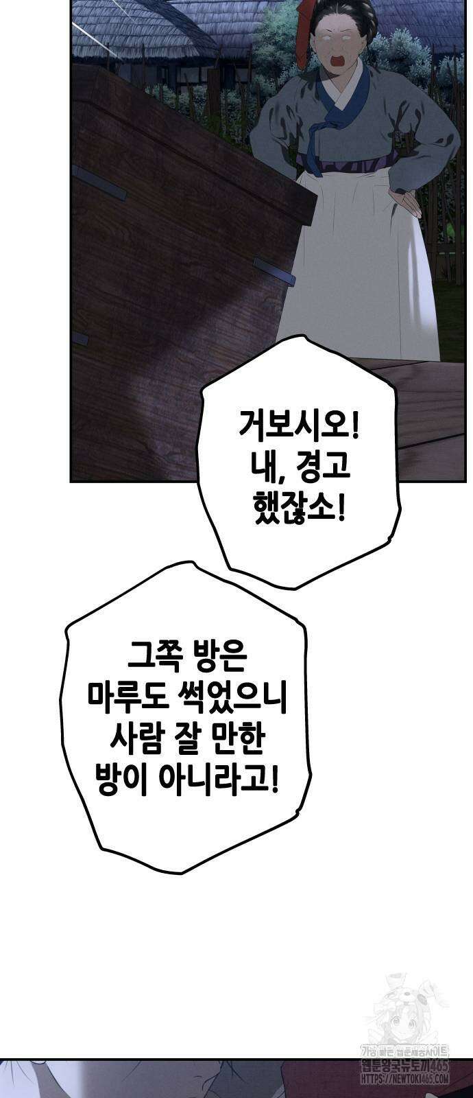조선왕비 간택사건 5화 14