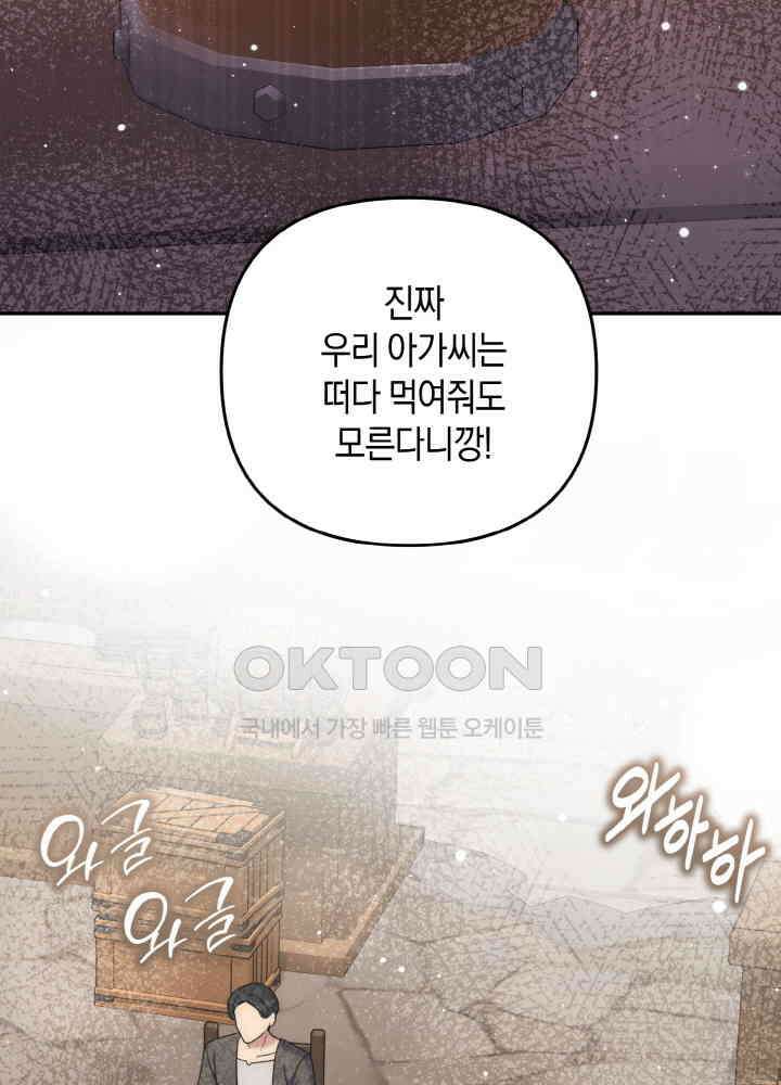 그가 죽여야 할 최종 악녀가 저랍니다 44화 2