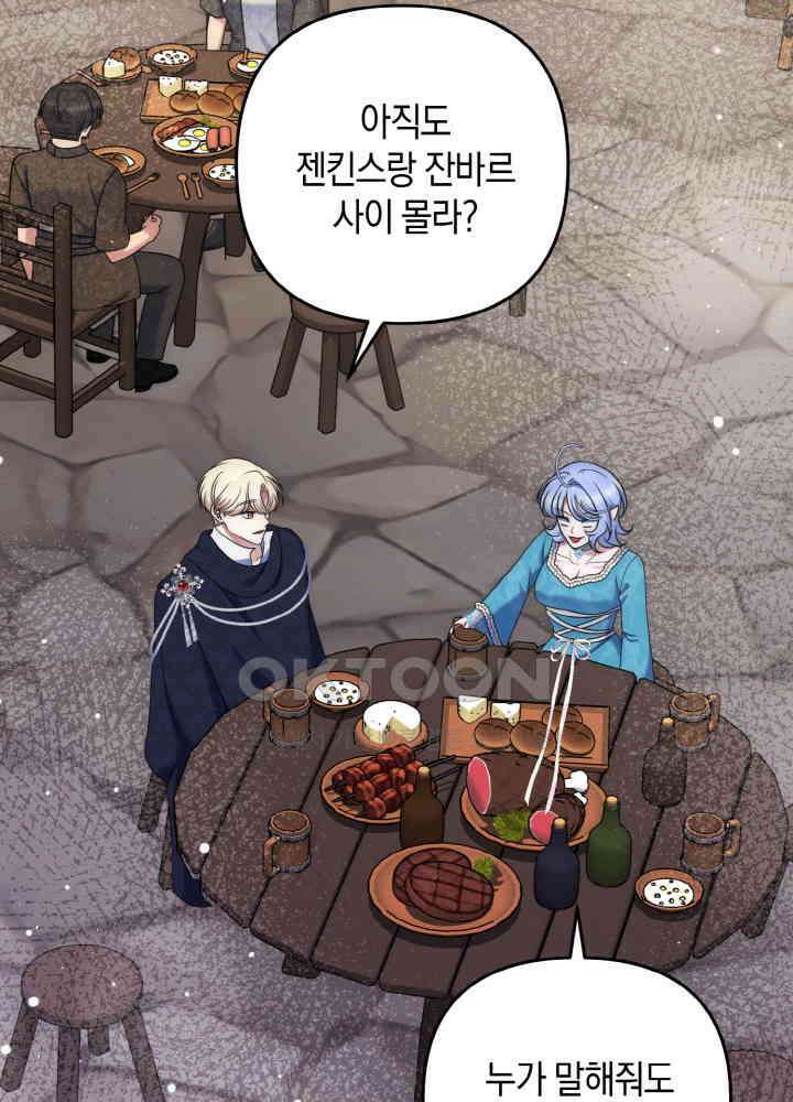 그가 죽여야 할 최종 악녀가 저랍니다 44화 3