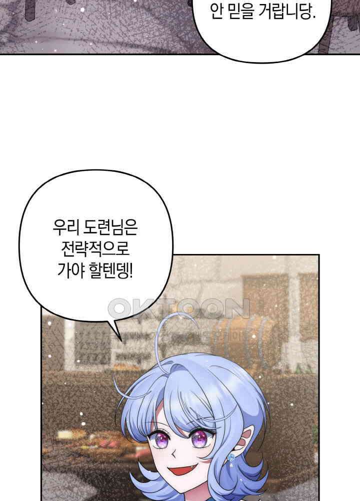 그가 죽여야 할 최종 악녀가 저랍니다 44화 4