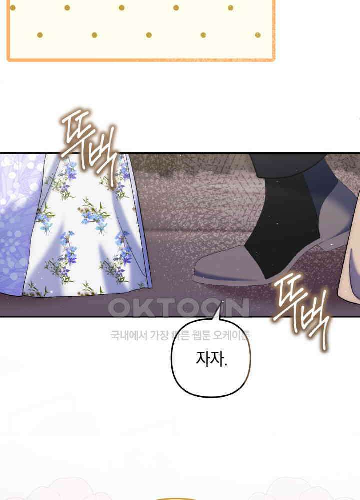 그가 죽여야 할 최종 악녀가 저랍니다 44화 6