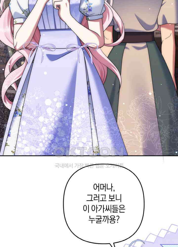 그가 죽여야 할 최종 악녀가 저랍니다 44화 8
